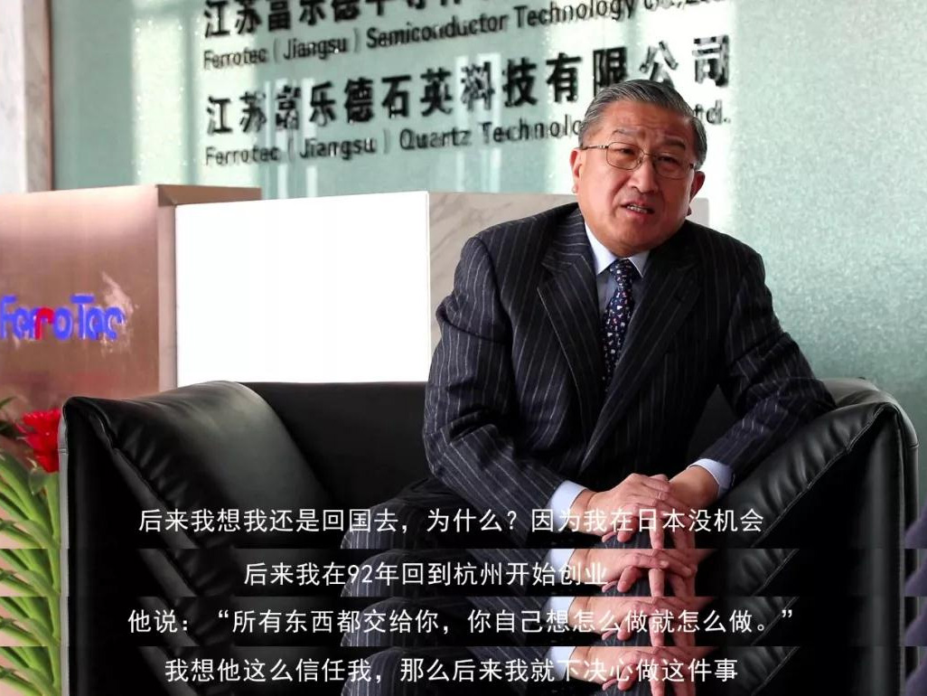 鹽商人物第13期丨專(zhuān)訪Ferrotec（中國(guó)）董事局主席賀賢漢：專(zhuān)注科技創(chuàng)新發(fā)展，助力做強(qiáng)中國(guó)制造