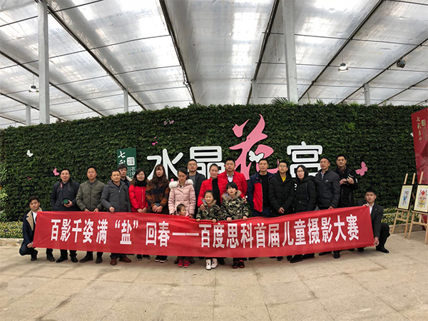 “百影千姿 滿(mǎn)鹽回春”百度思科首屆兒童攝影大賽第二期完美落幕！