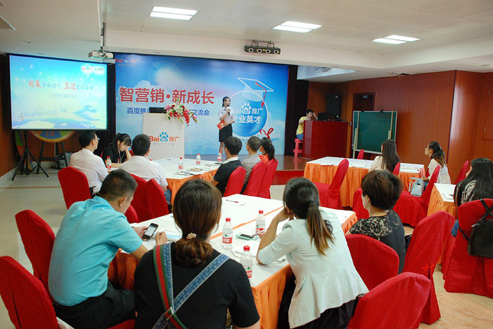 “智營銷、新成長”百度推廣鹽城客戶交流會