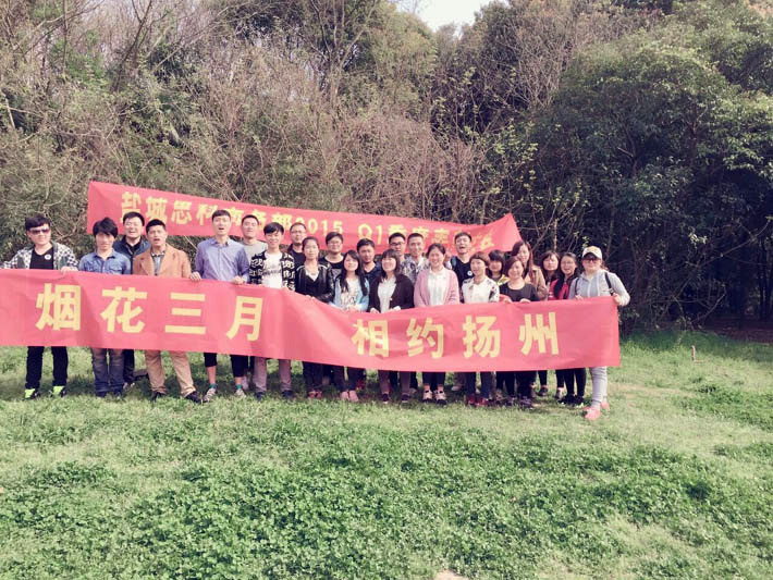 煙花三月，相約揚州—鹽城思科商務部春游紀實